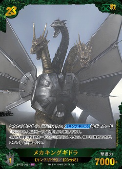 メカキングギドラ(SP) 【BP02-068+SP】